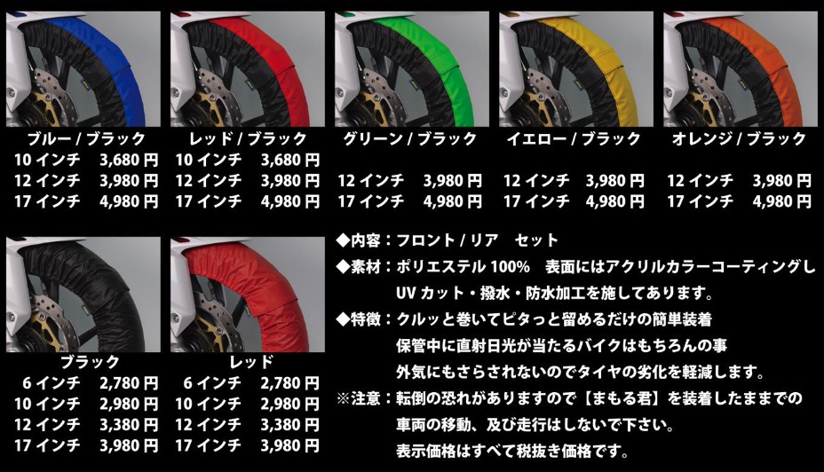 タイヤ保護カバー■まもる君■ブラック MVアグスタ 等に！